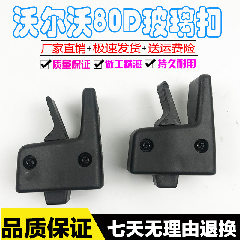 挖掘机配件沃尔沃EC60 EC80玻璃扣驾驶室车推拉窗户扣子插销扣子