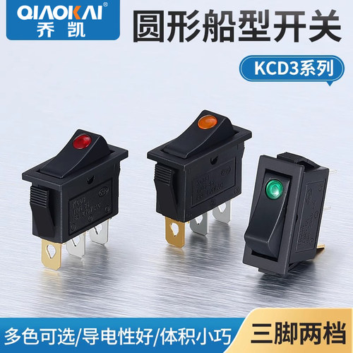 KCD3船型开关猫眼带灯3脚2档取暖器 电暖桌电源开关16A 250VAC