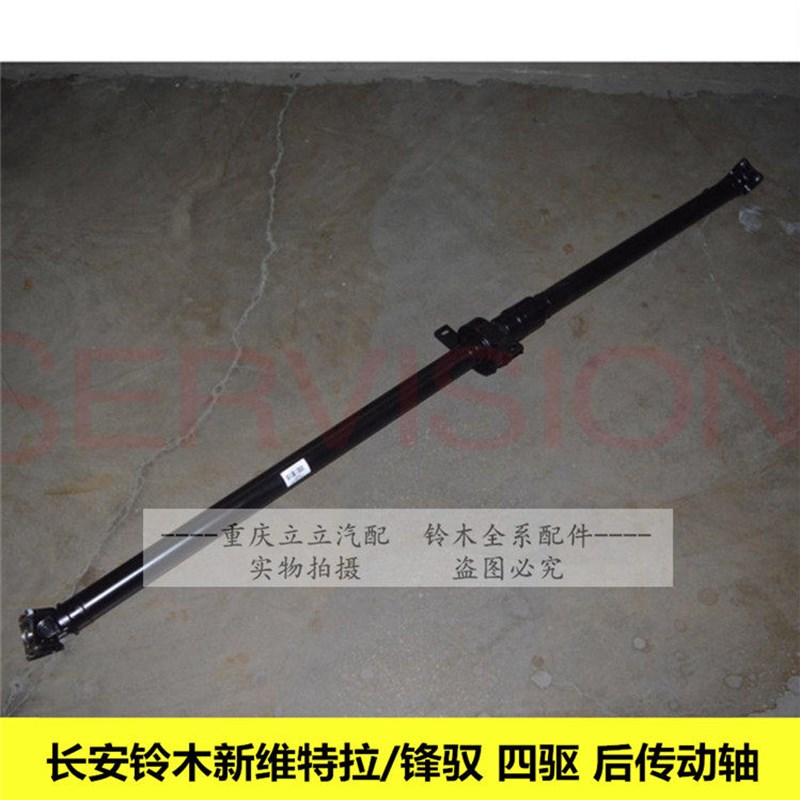 铃木新维特拉锋驭骁途后桥总成后传动轴后半轴后驱动轴后悬挂原装