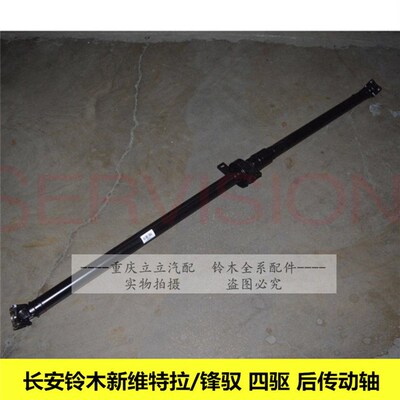 铃木新维特拉锋驭骁途后桥总成后传动轴后半轴后驱动轴后悬挂原装