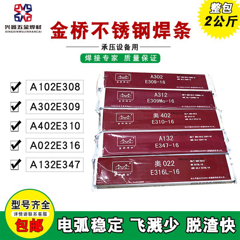 金桥不锈钢电焊条白钢A022 A002 A132 A302 A402 2.5 3.2 4.0mm - 实物图