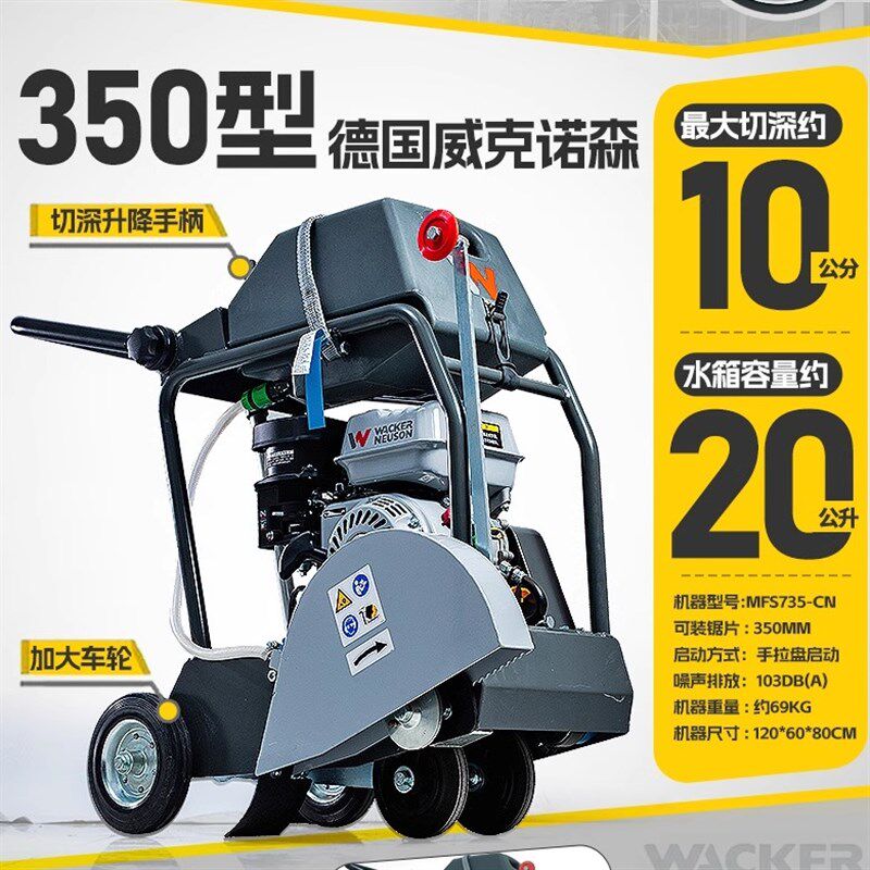 350型电动汽油柴油马路切割机小型号混凝土路面切缝机威克诺森