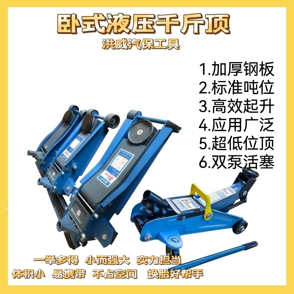 卧式液压千斤顶2吨小汽车用轿车千斤顶越野车SUV千金顶3t换胎工具