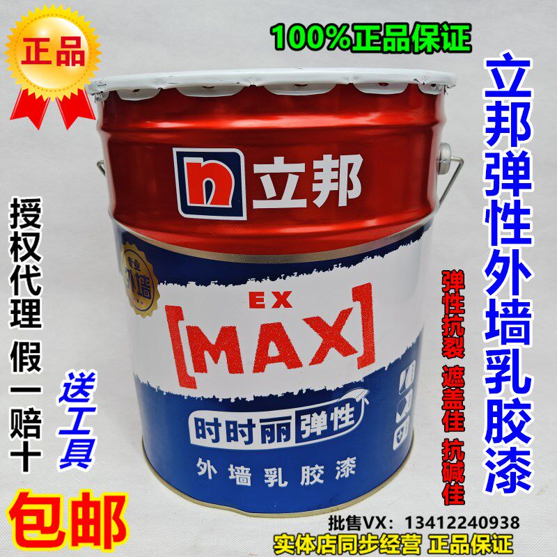 立邦时时丽弹性外墙乳胶漆家用室外外墙漆水泥墙上色白色油漆抗裂