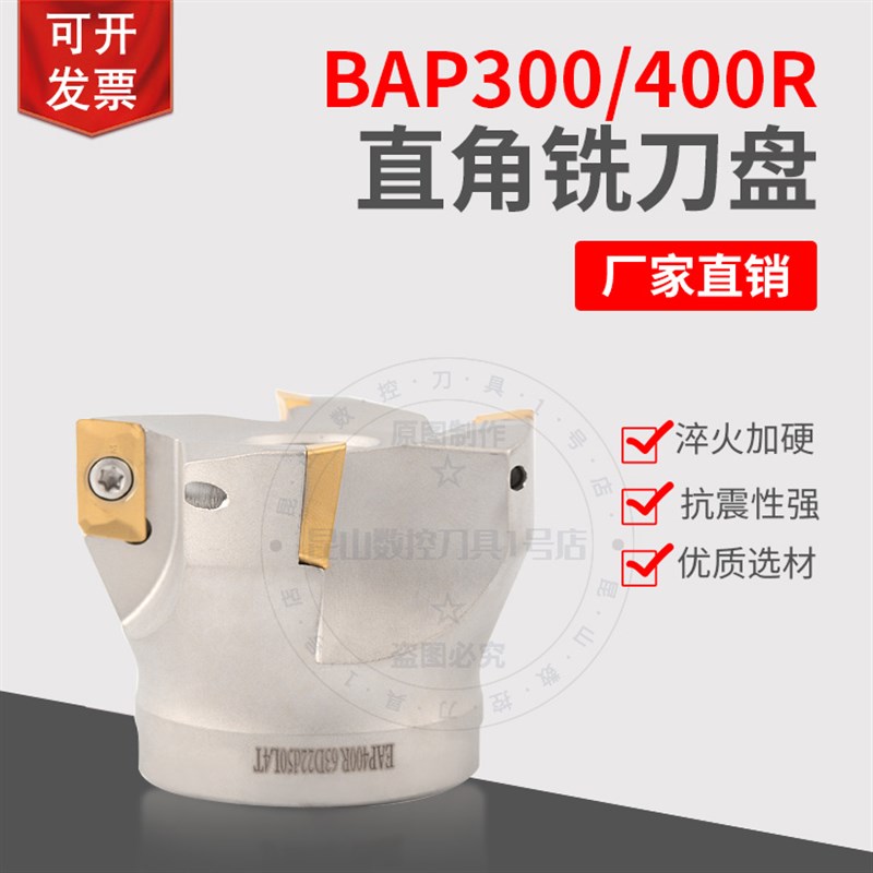 铣刀盘数控铣刀盘直角R0.8平面端面铣床刀盘BAP400R 50 63 80 250