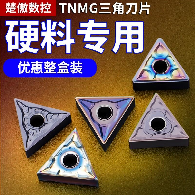 数控车刀片tnmg160404淬火镀彩外圆三角形硬质合金刀头三角车刀粒