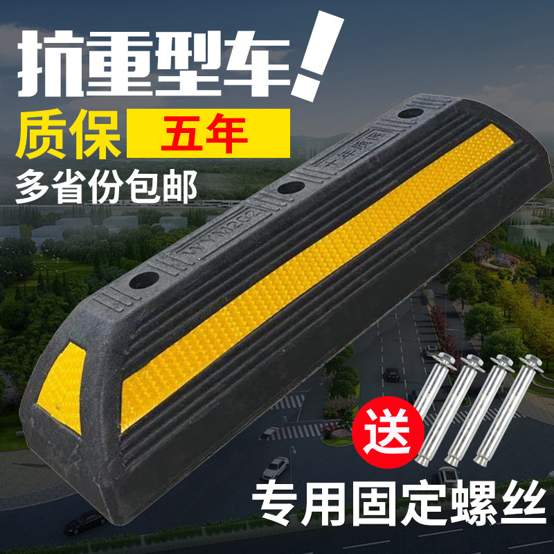 大型公交货车倒车阻车止退器车位橡塑定位器限位器停车挡车汽车器