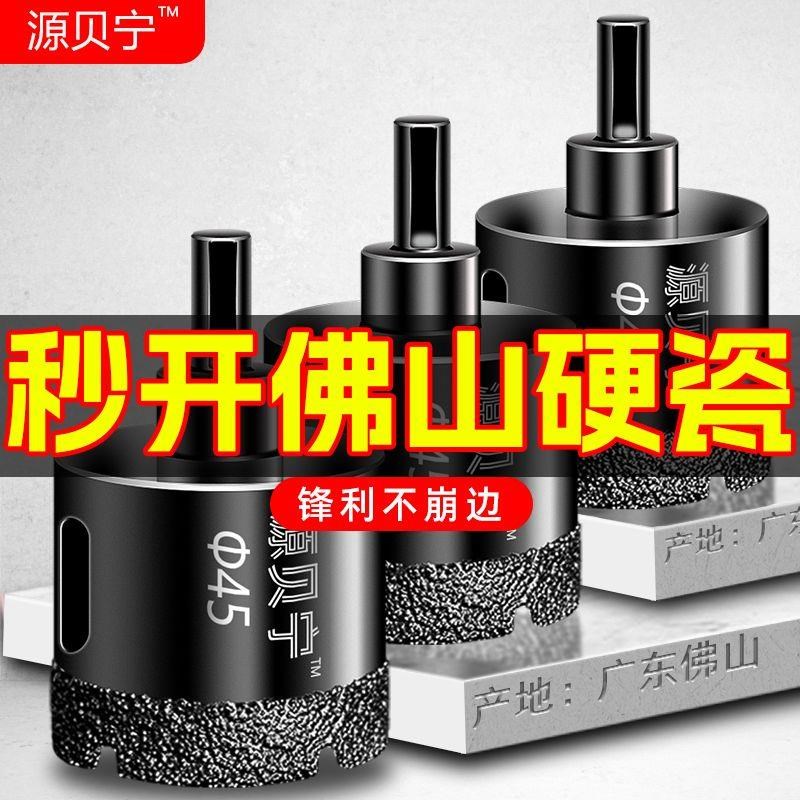 佛山瓷砖打孔钻头大理石材专用玻璃开孔器神器磁砖大全瓷干打陶瓷