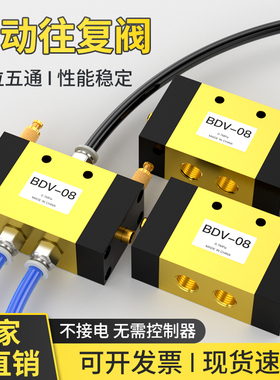 气动气缸自动往复阀二位五通开关可调节气阀换向控制调速阀BDV-08