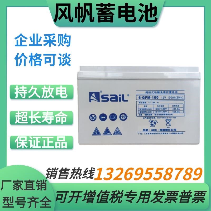 风帆铅酸蓄电池6-GFM-65电瓶12伏65Ah安时UPS电源12v100AH12v38AH