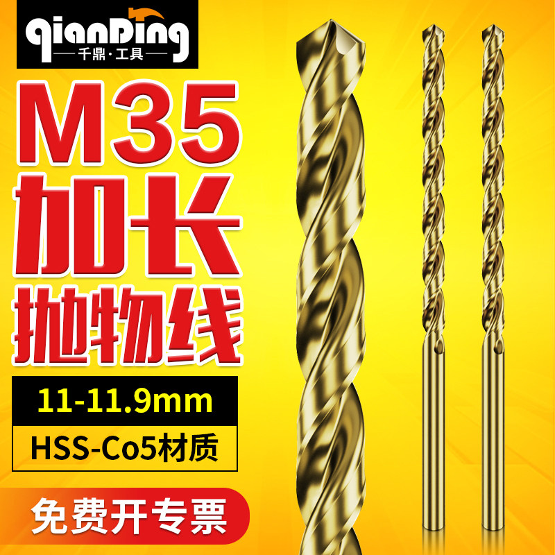 千鼎M35加长抛物线钻 11.0/11.1/11.2/11.3/11.5/117/11.8/11.9MM