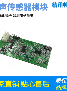 噪声传感器 噪音模块 分贝仪 音量声音二次开发单片机模组ttl232
