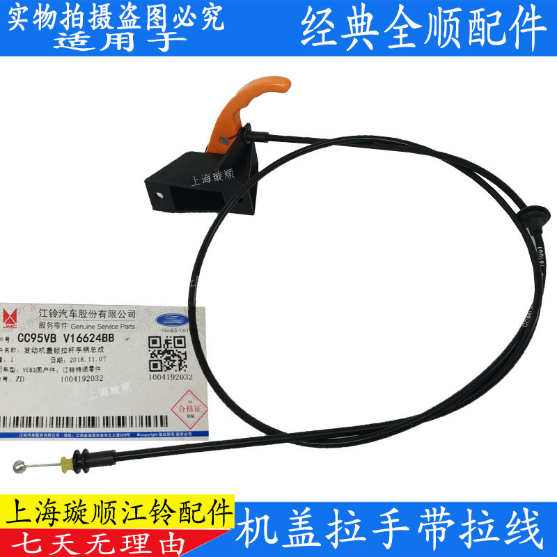 适配福特经典全顺机盖拉线福机盖手柄拉线江铃特顺引擎盖拉线拉手
