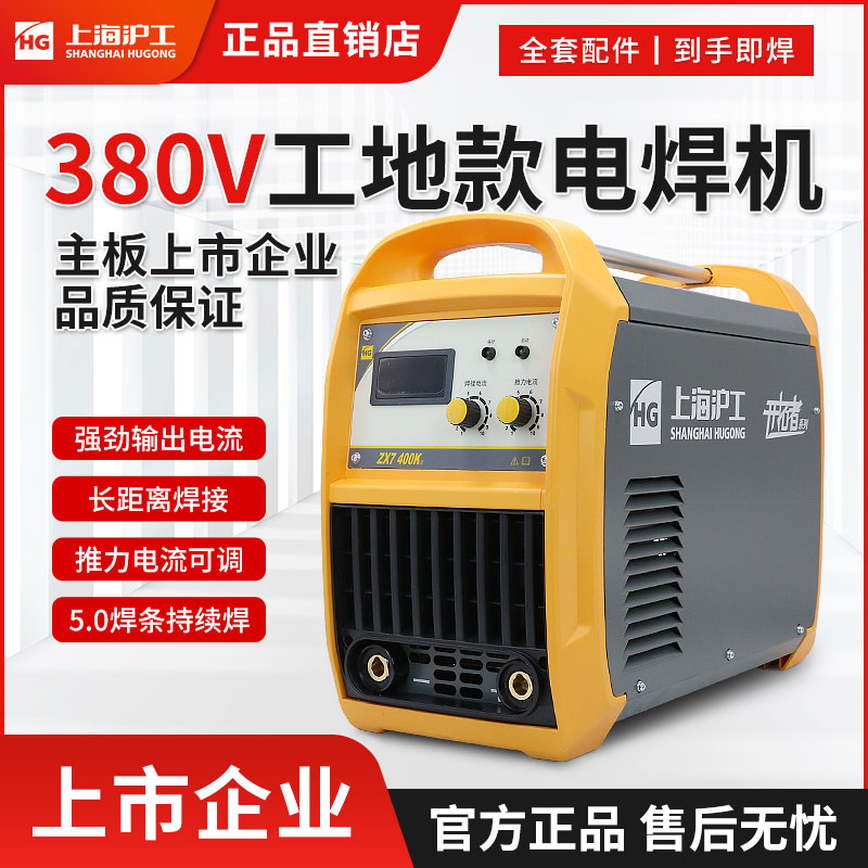 沪工电焊机ZX7-315M/400D逆变直流双电压220V380V工业级全铜500K