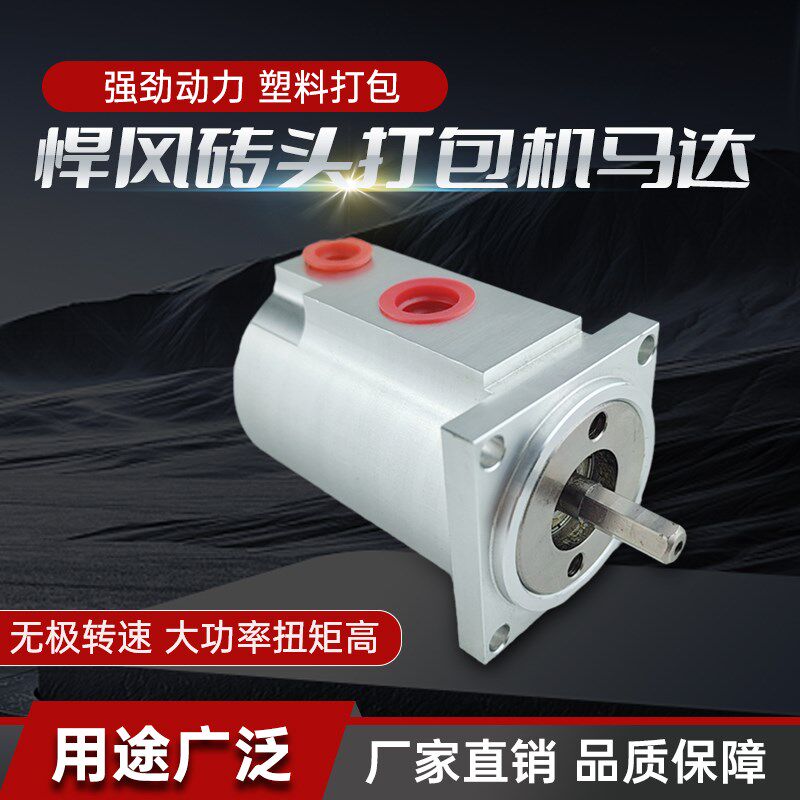 悍风砖头打包机气动马达 HFDBJ48塑钢带自动化高速防爆工业级迷你