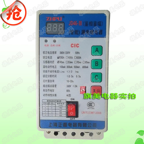 JD46智能漏电继电器 鉴相鉴幅漏电继电器 智能继电器630A配70NM