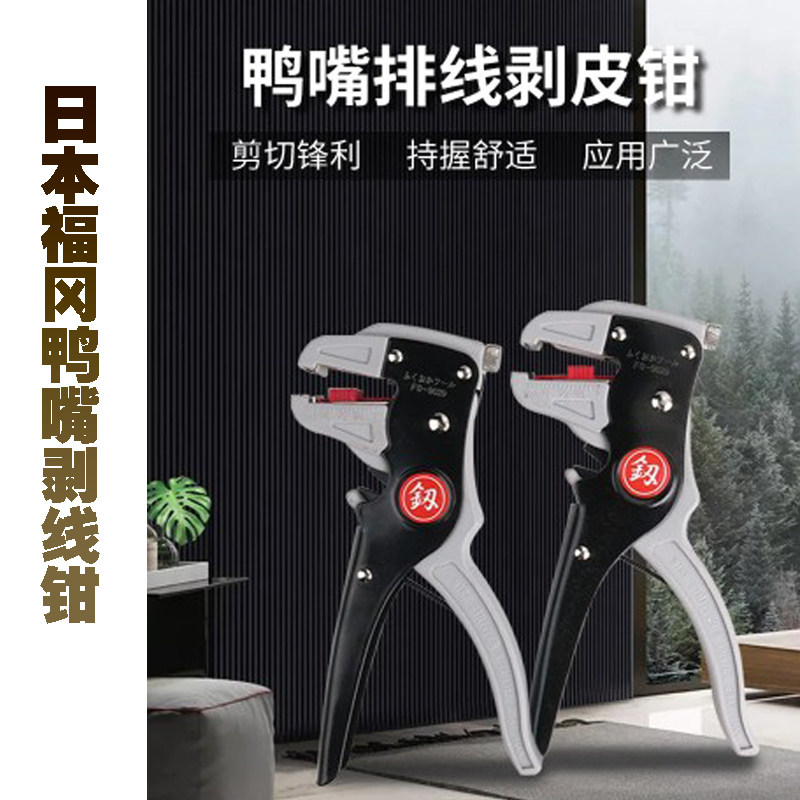 包邮福冈日本多功能剥线钳电工工具拔线钳自动剥皮钳高碳钢 9014