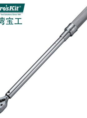 台湾宝工Proskit HW-T41-315 可调式棘轮扭力扳手(3.0~15N-m)