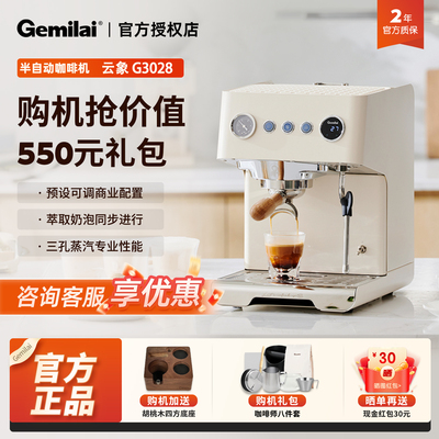 【新店开业】格米莱3028咖啡机