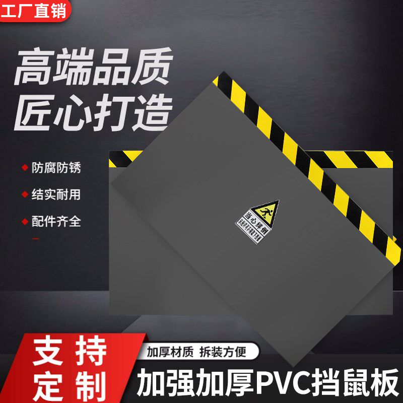 挡鼠板pvc定制塑料防鼠板配电室食品I档鼠板门挡商用工地酒店餐饮