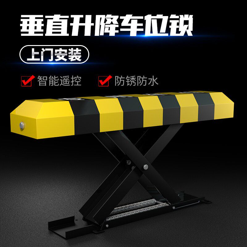 汽车停车a位地锁车位锁停车桩智能遥控车库加厚防撞电动自动升降