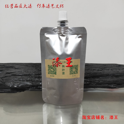 漆王色漆黄色漆 大漆土漆国漆 斫C琴古琴漆器漆画漆艺材料工具推