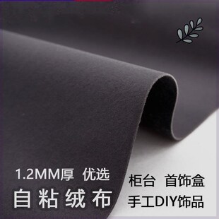 手机柜台垫底布自粘背胶q绒布灰色加厚首饰盒珠宝饰品摆件抽屉垫