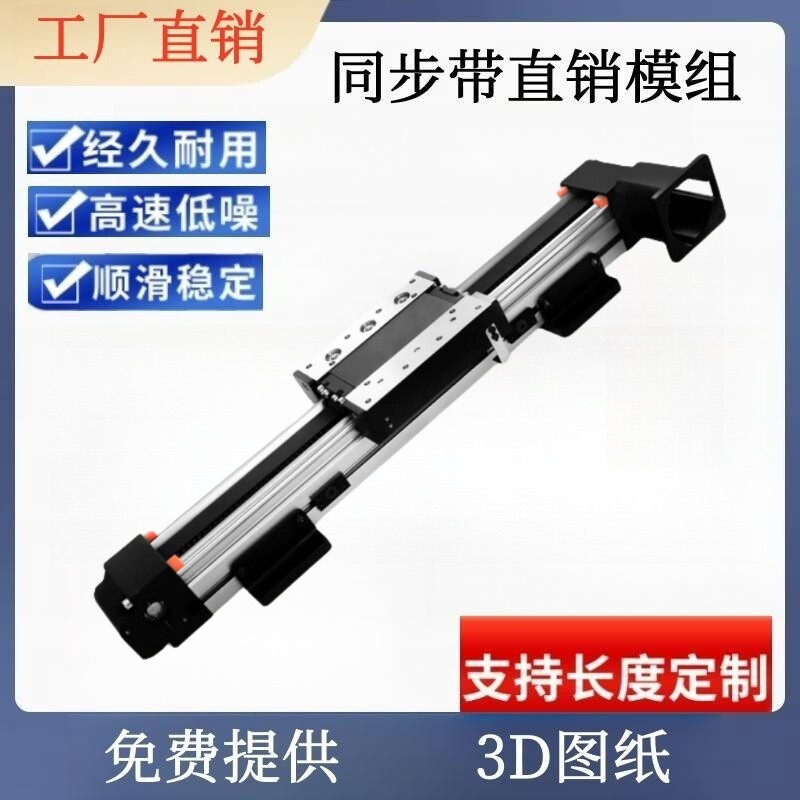 同步带模组60皮带直线滑台模组单轴多轴十字龙Q门喷涂点胶机滑轨