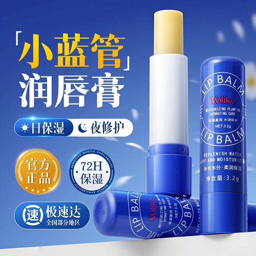 voliko小蓝罐管润唇膏女保湿滋润补水防干裂男去死皮淡化唇纹正品
