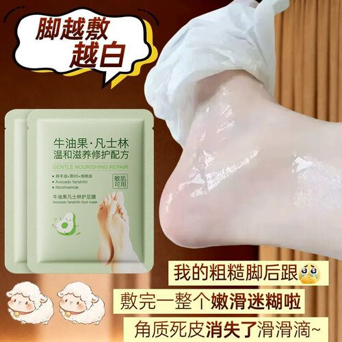 【明星同款牛油果烟酰胺脚膜】