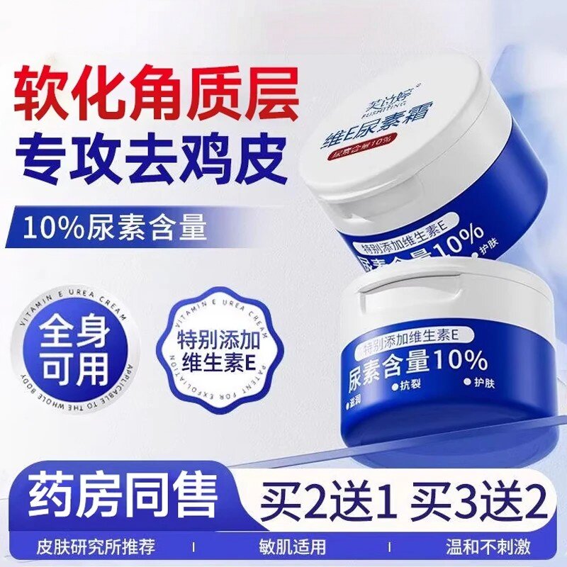维E尿素霜国货10%尿素维生素E乳护手霜去鸡皮角质保湿滋润护肤品
