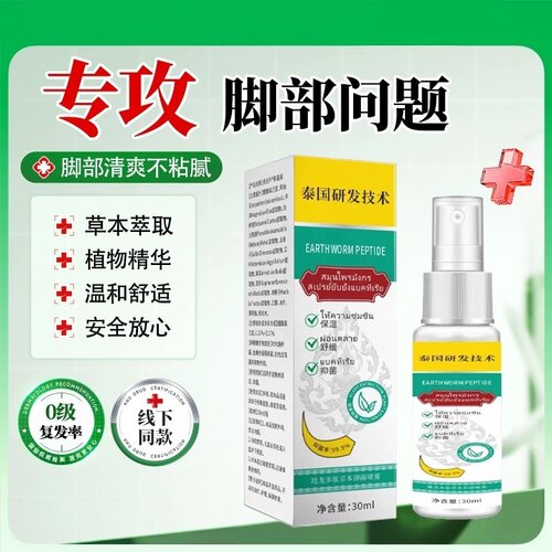 皮肤专业修护足部喷雾剂草本萃取手脚温和舒适滋润官方正品
