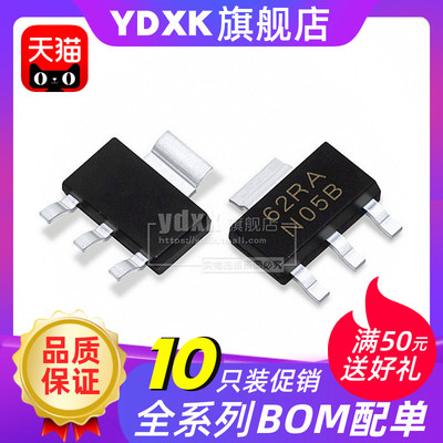 天猫【10只】LM1117IMPX-1.8/2.5/3.3/5.0/ADJ LM1117 稳压器