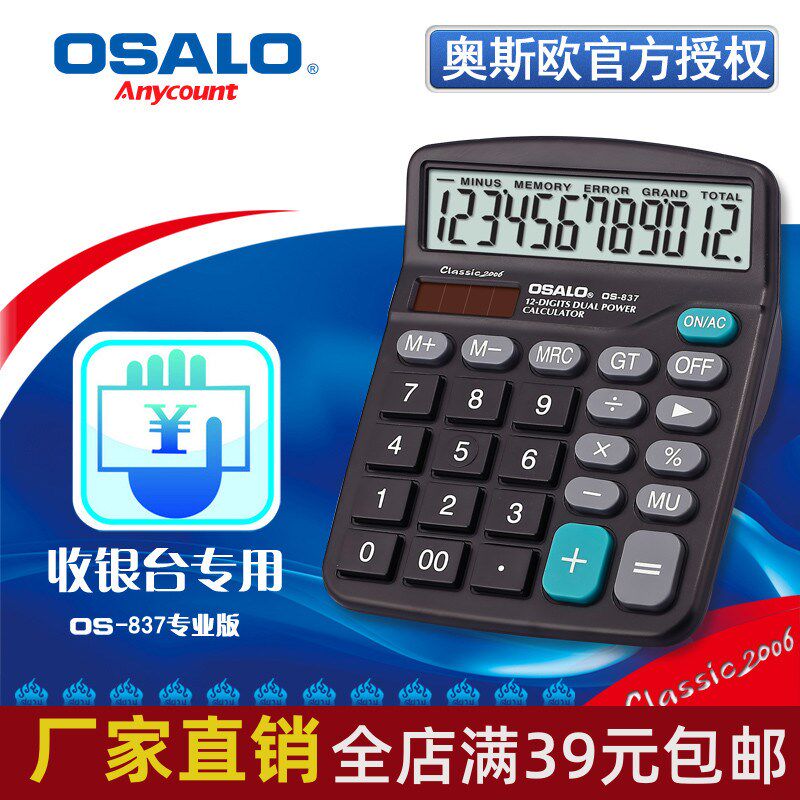 奥斯欧OS-837计算器 M28双重电源计算机 办公商务12位数多功能