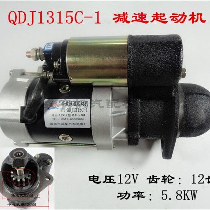 农用三轮车柴油机 启动马达 QDJ1315C-1 12V 12齿 减速起动机