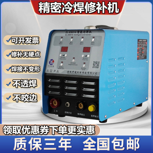 中凌ESD18小型家用220V工业级脉冲储能冷焊机超薄不锈钢模具修补