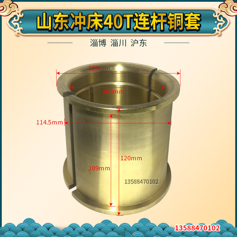 山东产冲床配件 40T冲床连杆铜套 连杆牛腿铜轴瓦 冲床铜套可定做