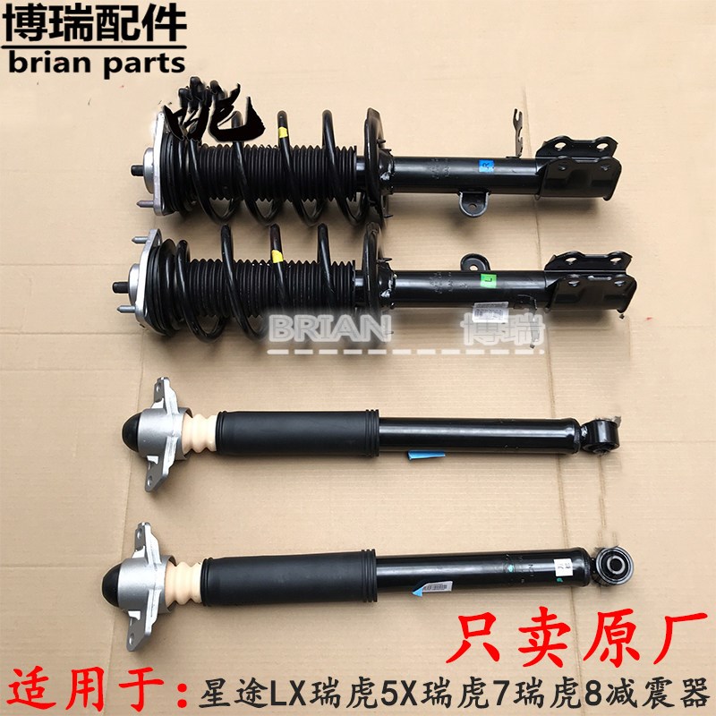 原厂奇瑞星途LX瑞虎5X瑞虎7瑞虎8改良款减震器总成万都前后减震器