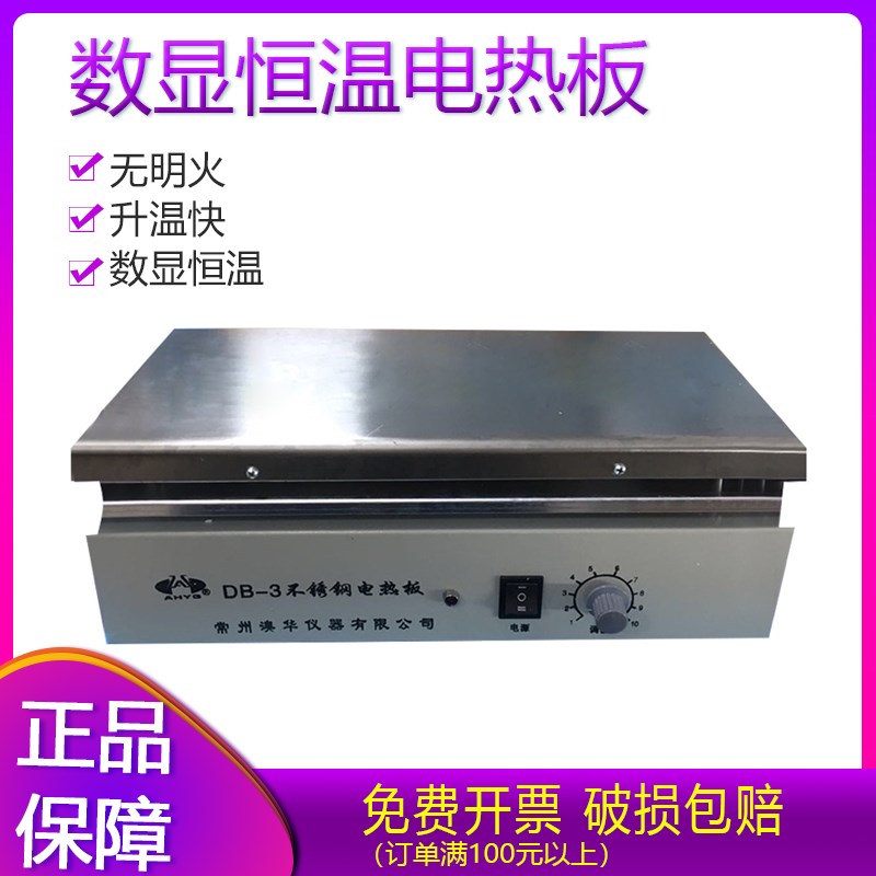 恒温数显电加热板工业可调温电热板不锈钢实验室用电炉板预热平台