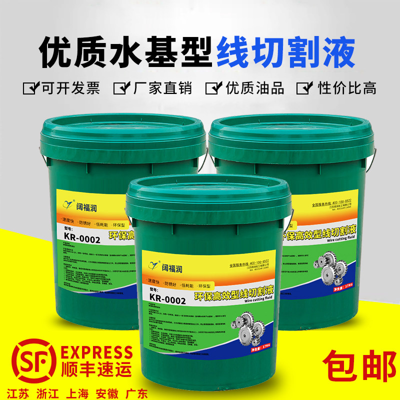 线切割液 线切割工作液 乳化液 水基环保型 包邮 阔福润