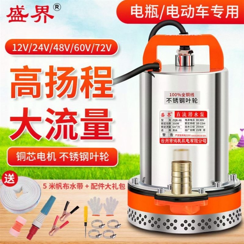 德国日本进口多用盛界直流潜水泵12V24V48V60V72伏电瓶电动车小型