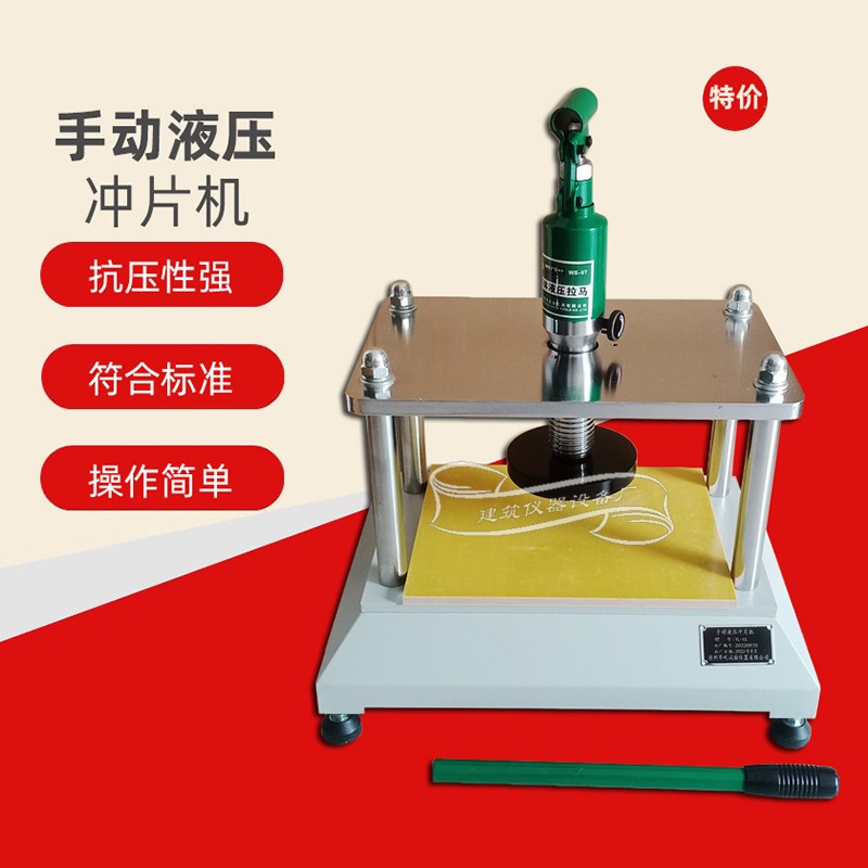手动液压冲片机切片机橡胶塑料电动试样机皮革裁刀哑铃液压制样机