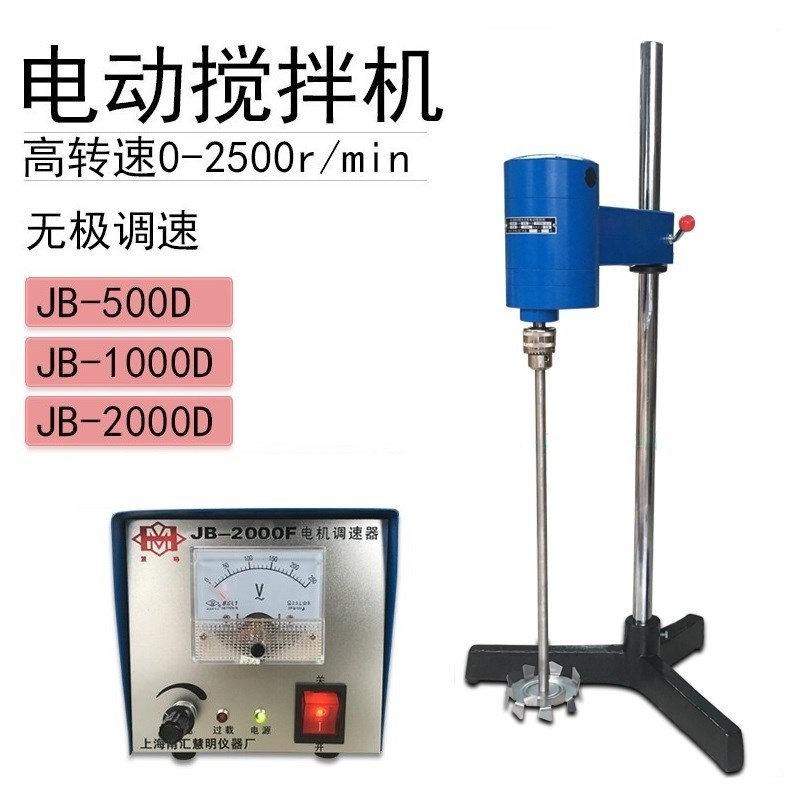 上海南汇JB2000-D大功率电动搅拌机/2000W搅拌机物料混合搅拌分散
