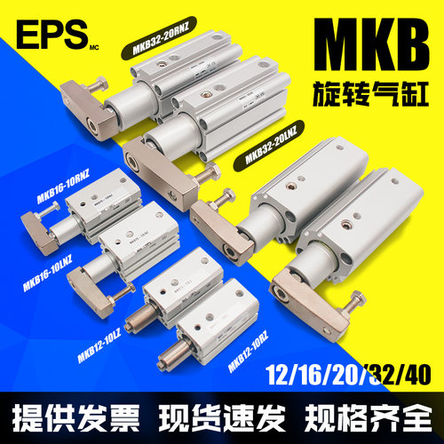 回转夹紧气缸MKB12/16/20/25/32/40/50/63-10/20/30/50LZ/RZ旋转