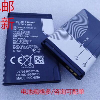 BL-4C充电池 3.7V890MAH锂电池6300 6100 1202 6101 6303i 2690