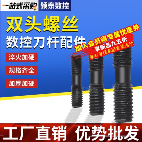 双头螺丝MCS625/620压板外丝数控车床车刀螺钉MCS520/830刀杆螺栓