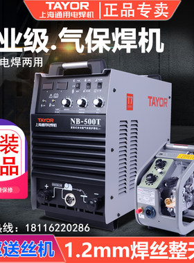 上海通用电焊机500 350T工业级二氧化碳气体保护二保焊机十大品牌