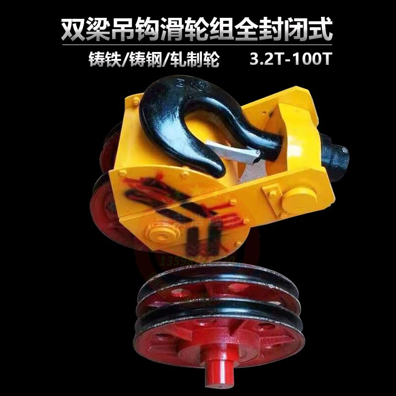 起重机行车双梁吊钩滑轮组10/16/20/25/32吨QD型半封闭式起重配件