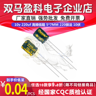 10v 220uf 高频低阻 铝电解电容 5*7MM 220微法 10伏 优质