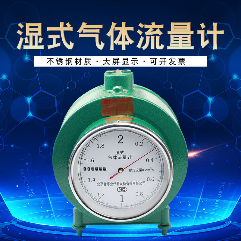 LMF-2/1防腐实验用流量计湿式气体流量计LML-1防腐型5升LML-2气体